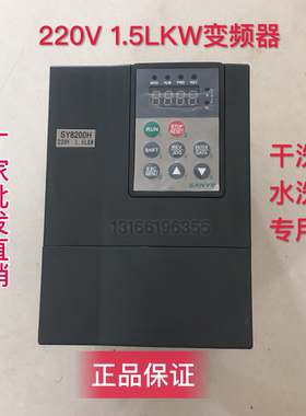 SY-8200H 220V1.5LKW高性能通用变频器 水洗机干洗机变频器 全新