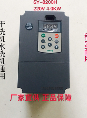 SY8200H220V4.0KW高性能通用变频器专用干洗机变频器水洗机变频器