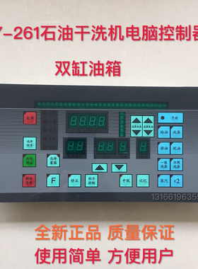 干洗机电脑控制器石油机电脑控制器通用石油电脑控制器一整套全新