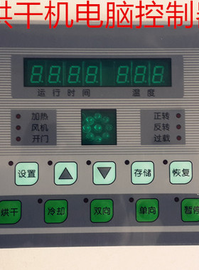 通用干洗机水洗机烘干机电脑控制器 烘干机电脑操作面板 全新