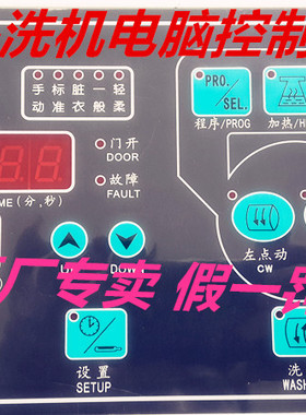 SY-82D通用干洗机水洗机电脑控制器 卧洗水洗电脑控制器面板一套