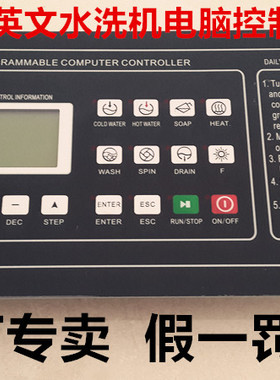 SY-Y81HAE通用干洗机水洗机控制器/液晶英文水洗机电脑控制器面板