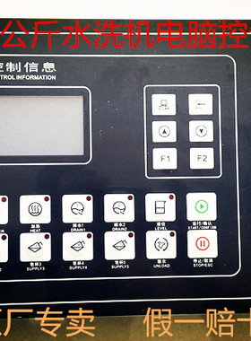 SY-L816A 干洗机 烘干机 水洗机控制器水洗机100公斤电脑控制面板