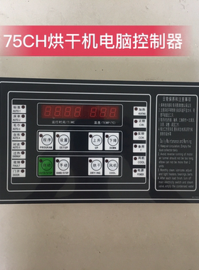 SY-75CH 干洗店干洗机水洗机烘干机电脑控制器 烘干机控制器面板