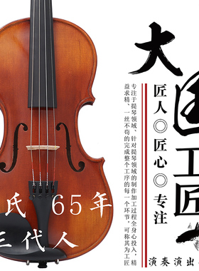 蔡氏V05纯手工全实木小提琴成人练习考级专业演出演奏独奏小提琴