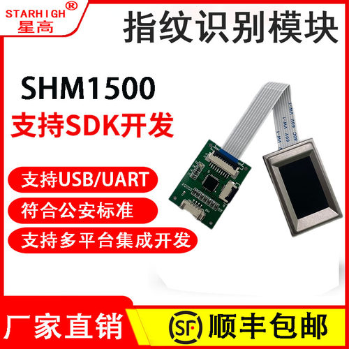 厂家直销USB指纹模组公安指纹