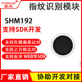 提供SDK包 串口电容圆形指纹识别模块 适用集成 支持上千在线比对