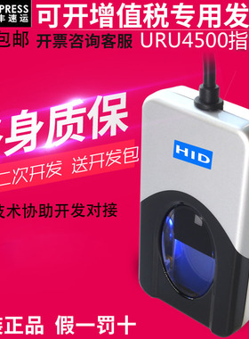 全新原装进口 HID4500 指纹采集仪 URU4500 SensorFINGERSCAN