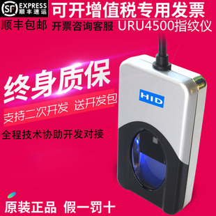 URU4500 全新原装 指纹采集仪 进口 SensorFINGERSCAN HID4500