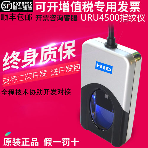 USB指纹全新原装HID4500指纹模块