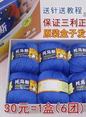 三利小朋友托马斯毛线正品中细线