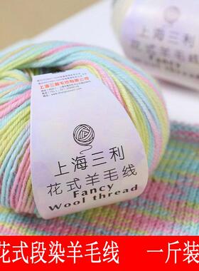 上海三利212花式新款羊毛线中细
