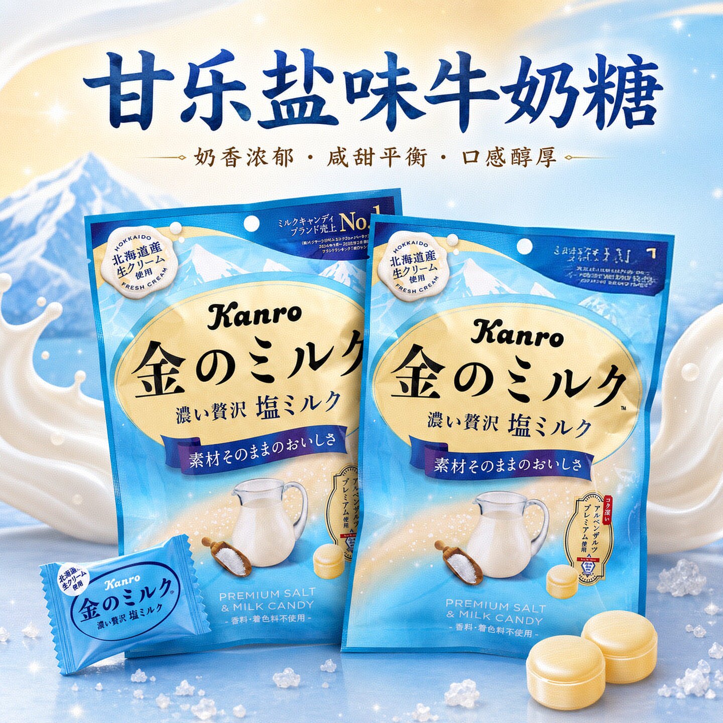 日本进口Kanro甘乐牛奶盐味糖果咸味硬糖独立小包装糖果零食58g