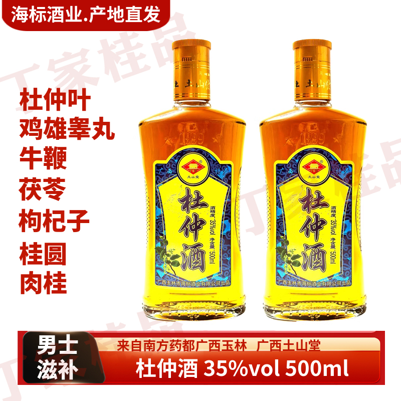 广西特产土山堂杜仲酒35度