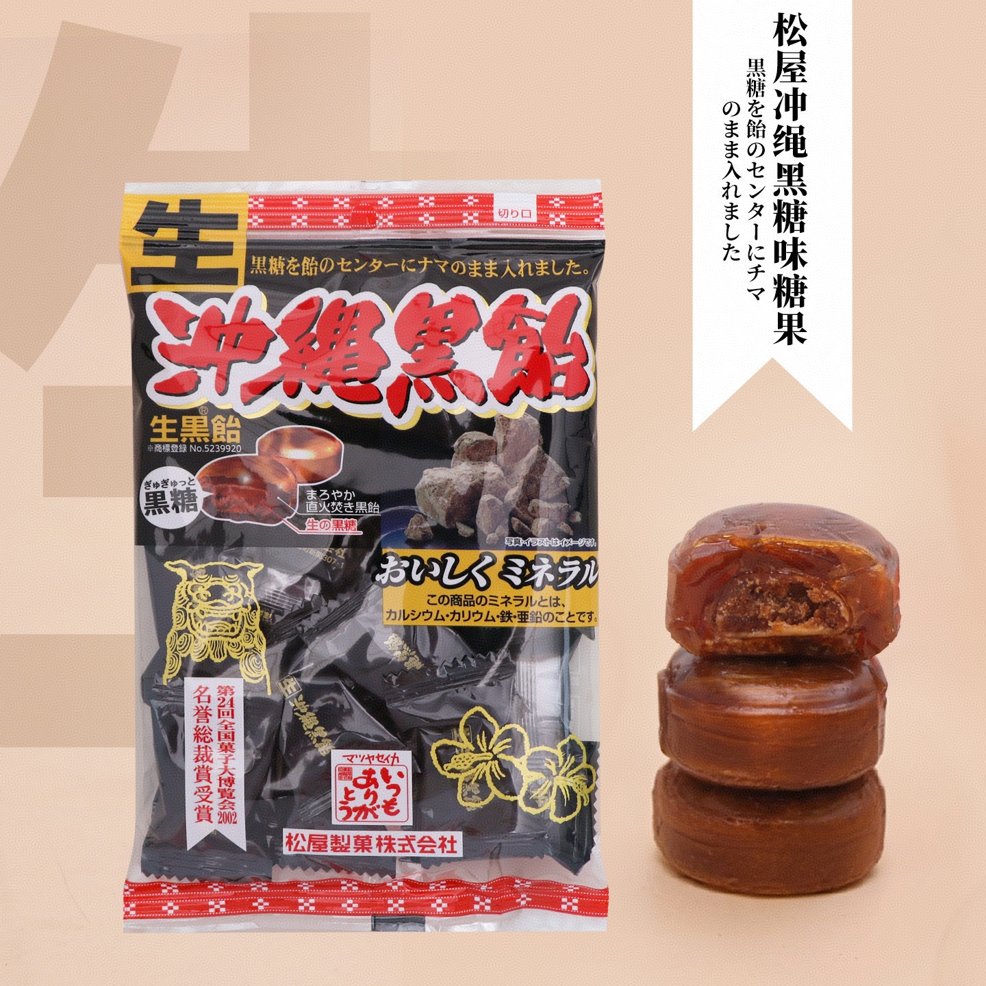 日本进口零食松屋冲绳黑糖味夹心糖果礼物独立小包装休闲食品