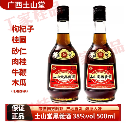 德保土山堂黑義酒38度