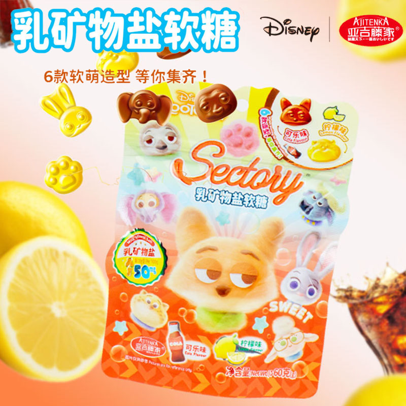 迪士尼疯狂动物城系列乳矿物盐软糖软糖橡皮糖儿童美食分享零食