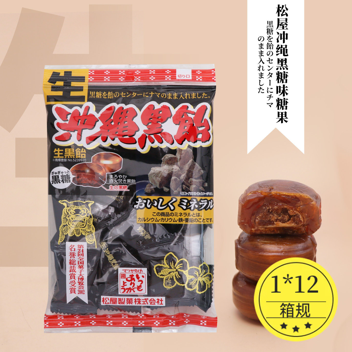 日本进口零食松屋冲绳黑糖味夹心糖果礼物独立小包装休闲食品126g