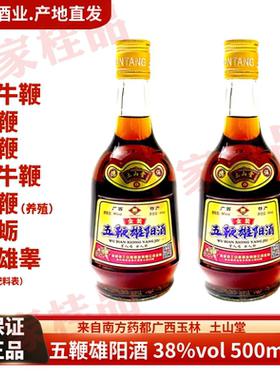 广西特产土山堂五鞭雄阳酒38度露酒500ml*1-6瓶送人手信自饮年货