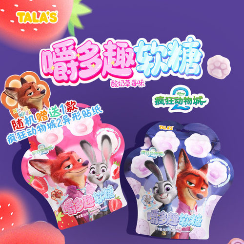 添乐TALAS疯狂动物城爵多趣软糖
