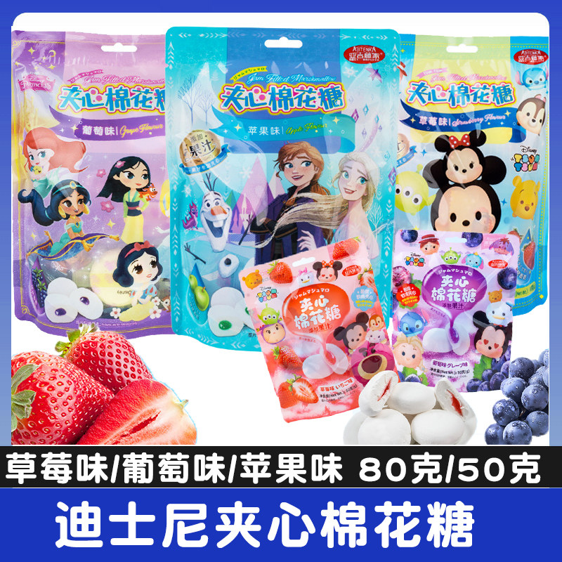 迪士尼苏菲娅公主冰雪奇缘tsumtsum葡萄草莓水果味棉花糖儿童零食