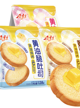 Aji黄油脆吐司酥脆面包干128g烤面包片牛奶芝士味休闲小吃零食品
