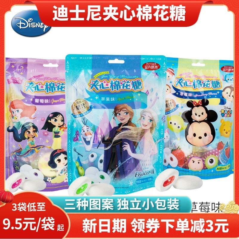 迪士尼冰雪奇缘公主TsumTsum果味夹心棉花糖儿童零食喜糖果小包装