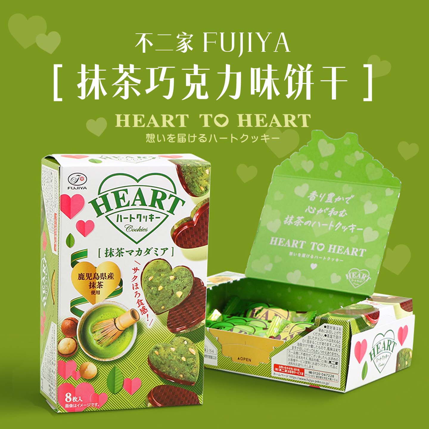 日本原装进口不二家fujiya抹茶巧克力味爱心形曲奇饼干办公零食品