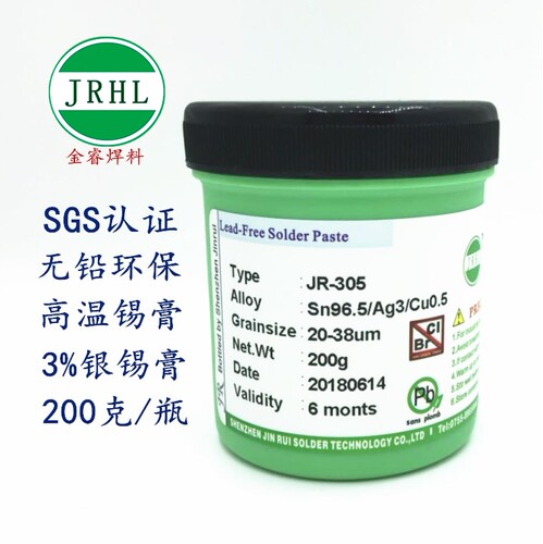 无铅锡膏305高温锡浆 熔点217度 含3%银JRHL焊膏Sn96.5Ag3.0Cu0.5