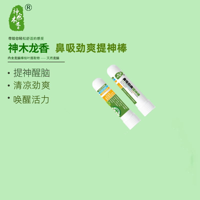 神木龙香新品天然龙脑植物鼻吸棒单方精油