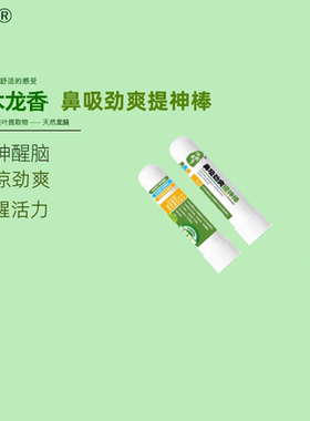 神木龙香新品天然龙脑植物鼻吸棒鼻通鼻塞上课开车防困醒脑提神棒