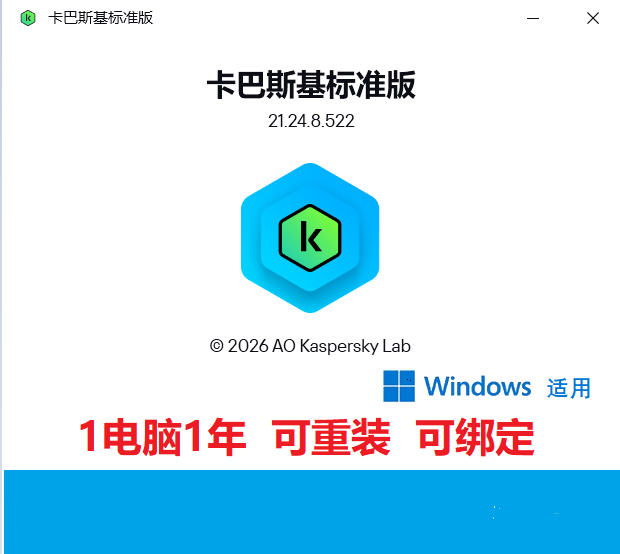 卡巴斯基标准版2026&反病毒软件kis/kav1机1年电脑杀毒激活码正品