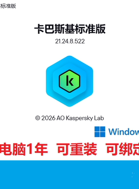 卡巴斯基标准版2026&反病毒软件kis/kav1机1年电脑杀毒激活码正品