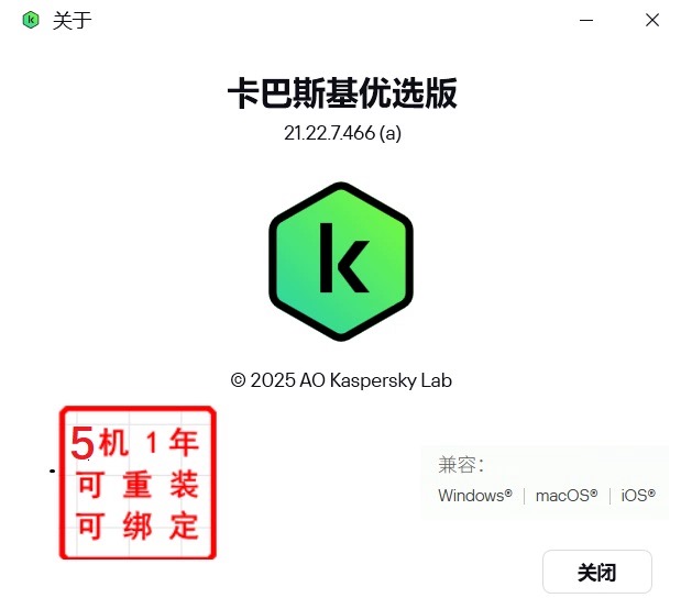 卡巴斯基优选版2025  5设备1年电脑杀毒软件激活码可重装绑定