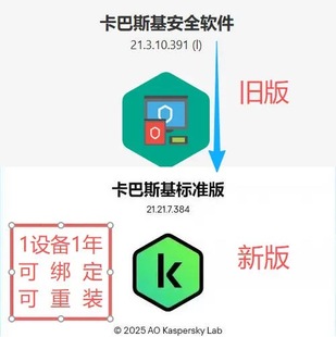 2025电脑杀毒1设备1年可绑定可重装 卡巴斯基安全软件 标准版