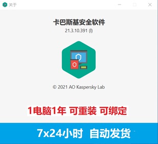 卡巴斯基安全软件2026激活码1用户1年电脑杀毒防火墙可重装绑定