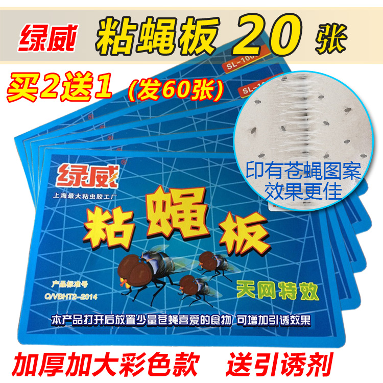 20彩色加厚款绿威安全高效粘蝇板