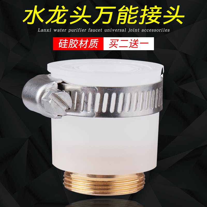 买2送1 道尔顿净水器万能橡胶接头老式水龙头内m22细牙转外22接头