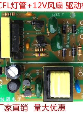 2片装 灭蚊器配件CCFL灯管驱动板电线路板 直流12V风扇镇整流器