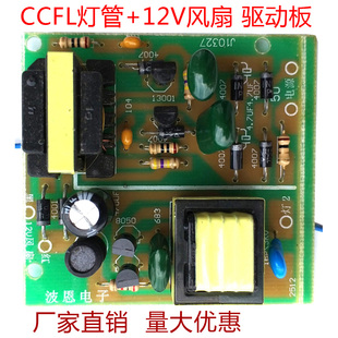 2片装 灭蚊器配件CCFL灯管驱动板电线路板 直流12V风扇镇整流器