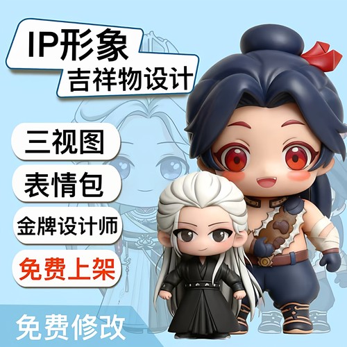 表情包动态表情包定制ip形象