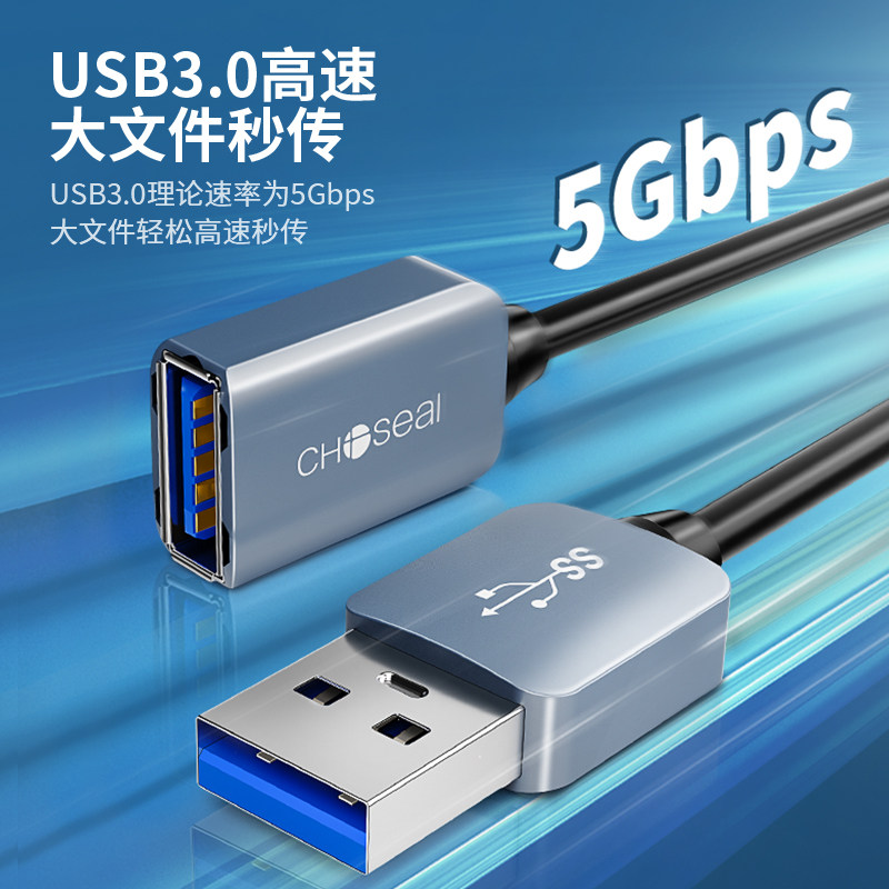 秋叶原(CHOSEAL)USB3.0延长线 双3.0公对母 5Gbps极速传输 AM/AF 高速传输数据连接线 U盘鼠标键盘转接加长线怎么样,好用不?