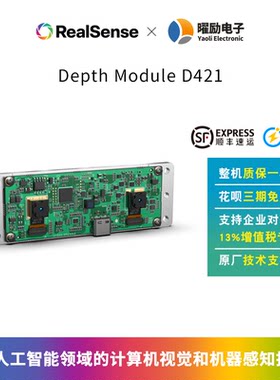 Intel英特尔RealSense D421入门级双目深度相机3D视觉模组摄像头
