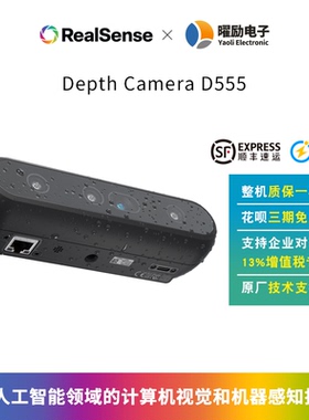 Intel英特尔RealSense实感深度摄像头D555升级PoE供电IP65防护3D