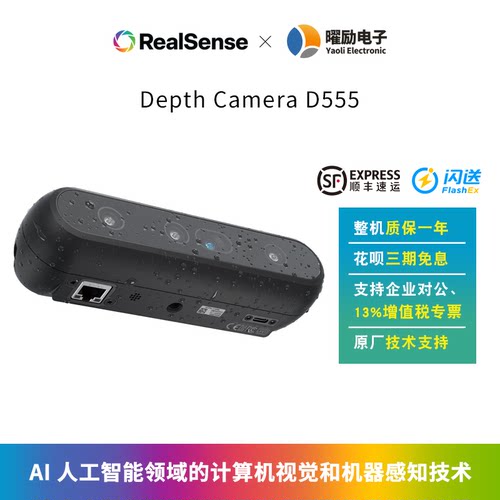 Intel英特尔RealSense实感深度摄像头D555升级PoE供电IP65防护3D