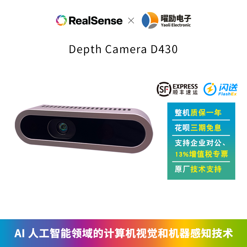 IntelRealSense深度摄像头D430