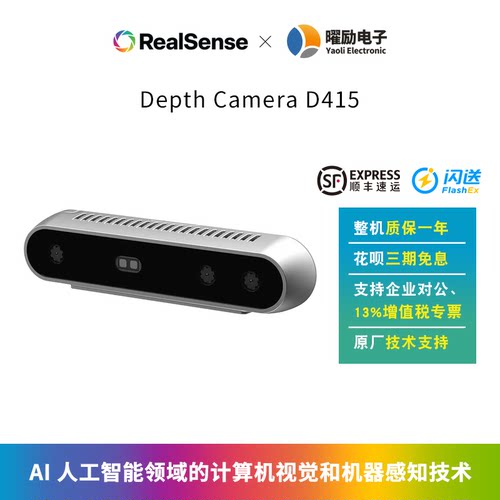 IntelRealSense深度摄像头D415