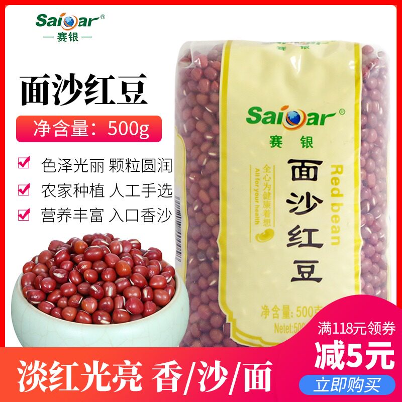 赛银面沙红豆 农家自产红小豆东北相思豆薄皮赤小豆红豆粥用500g