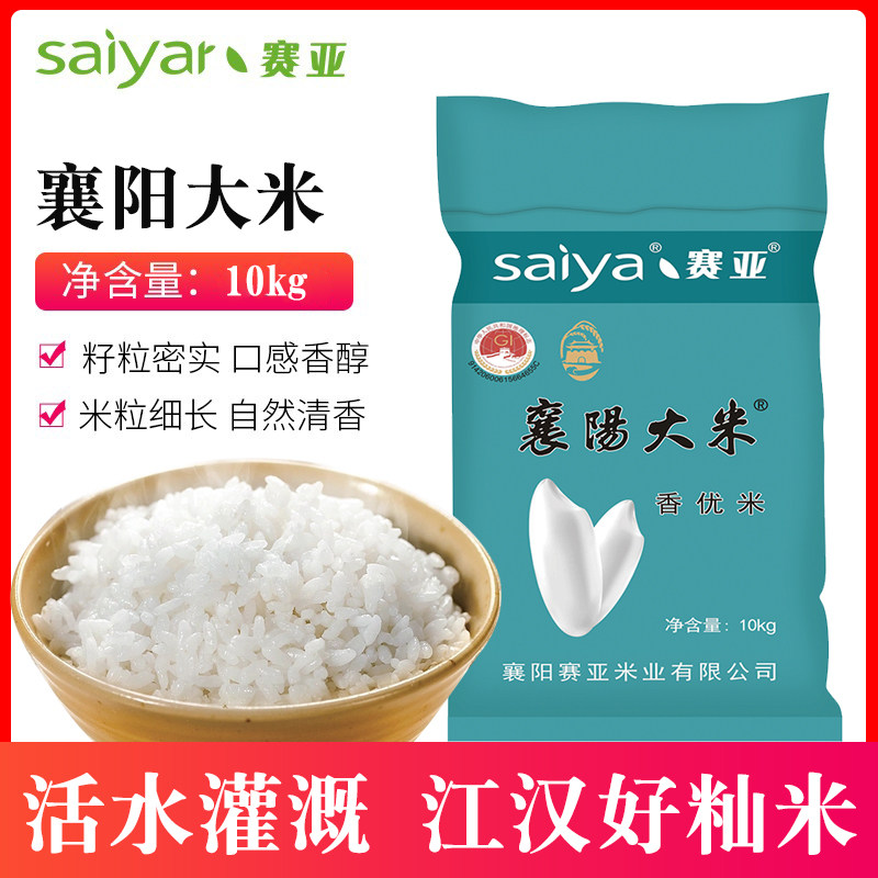 赛亚香优米长粒香大米家庭装20斤