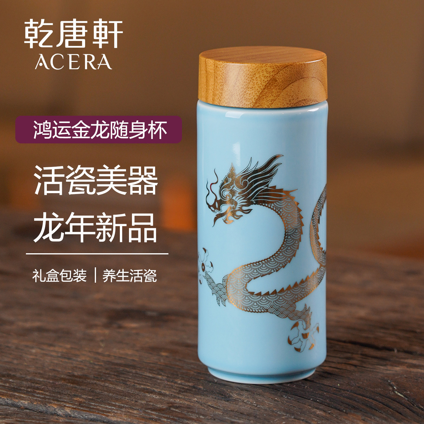 乾唐轩正品活瓷杯 鸿运金龙随身杯水茶杯陶瓷养生送礼手工定制